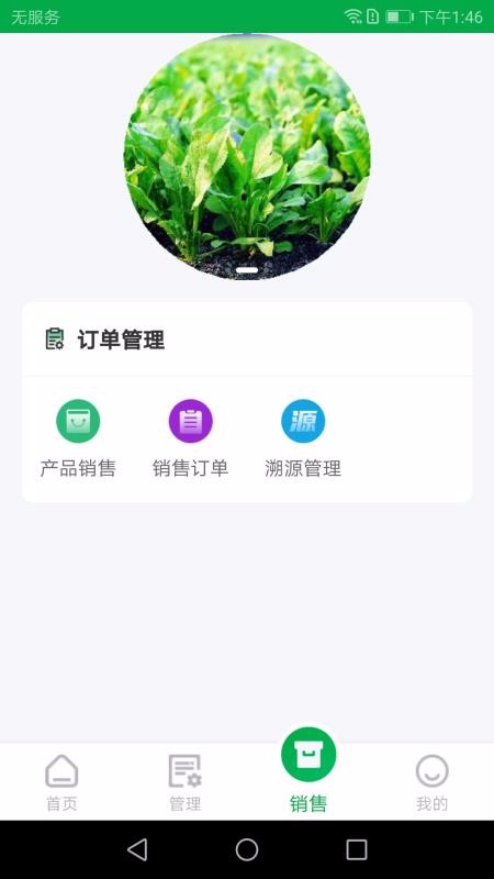 农源宝截图