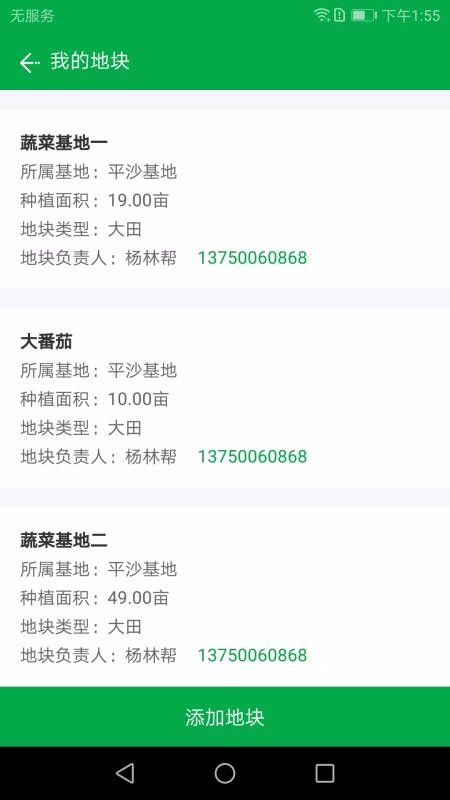 农源宝截图