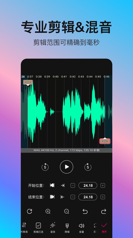 音频处理歌曲合成截图
