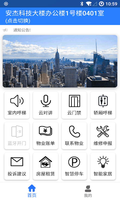 安杰智慧社区截图