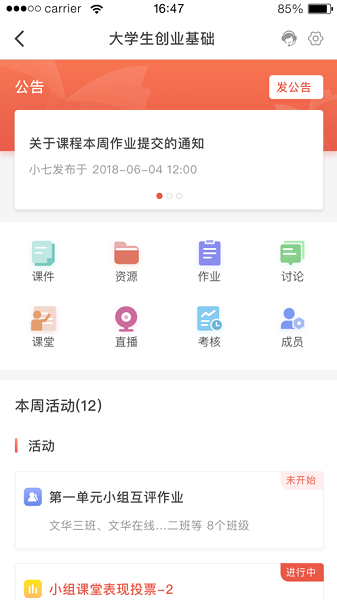 优学院2.0截图