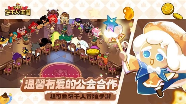 冲呀！饼干人：王国截图