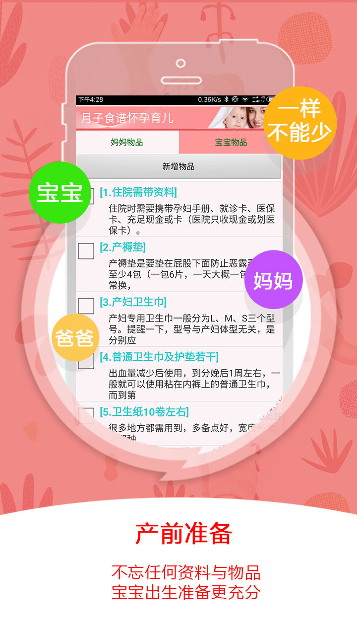 月子食谱怀孕育儿截图