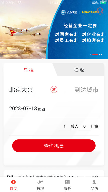 首都航空截图