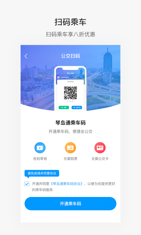 便捷青岛截图