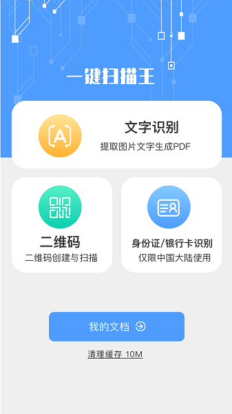 一键扫描王截图
