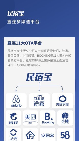 民宿宝截图