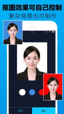 證件照制作大師截圖