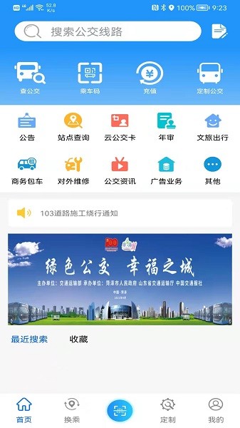 菏泽公交369截图