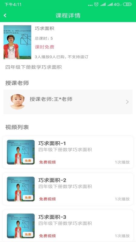 粉笔云盒截图