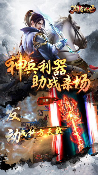 雄霸乱世截图