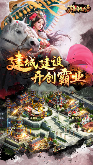 雄霸乱世截图