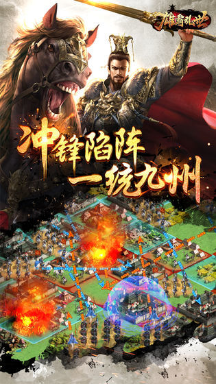雄霸乱世截图