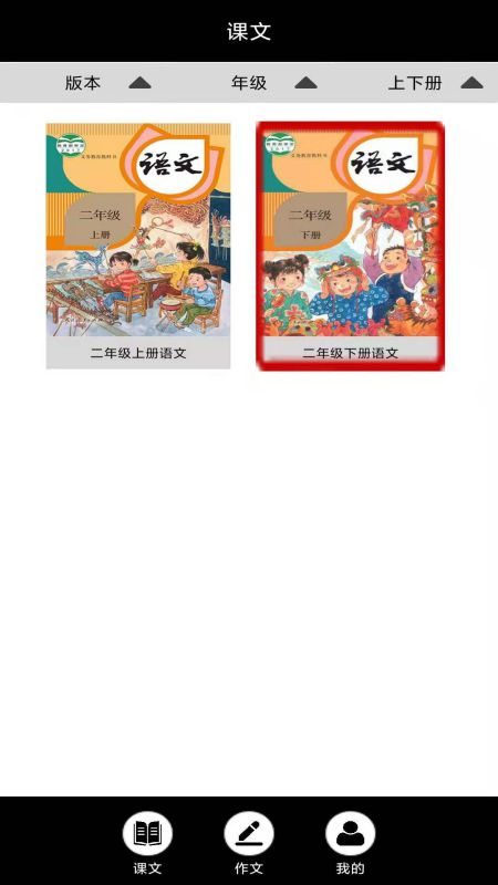 小学语文二年级上册电子课本截图