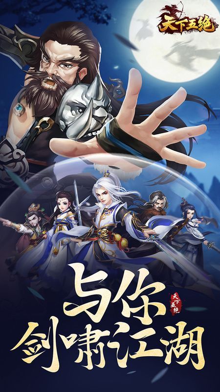 天下五绝截图