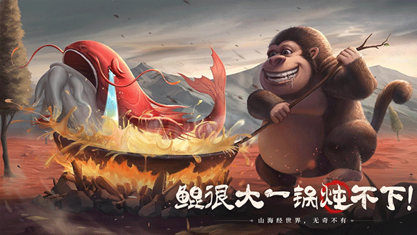 山海经幻想录截图