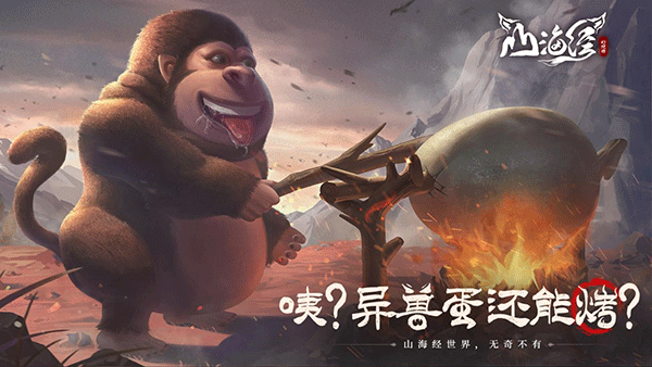 山海经幻想录截图