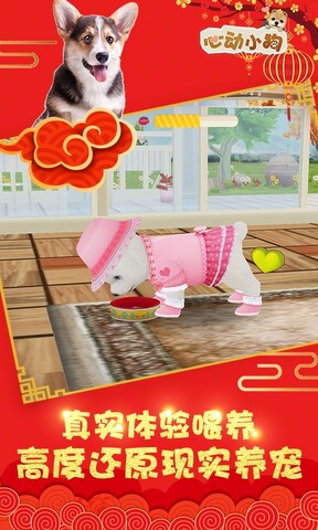 心动小狗截图