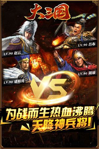 大三国截图