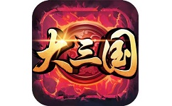 大三国