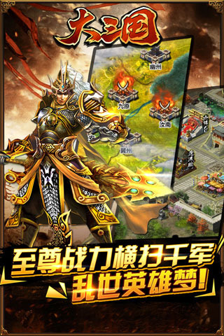 大三国截图