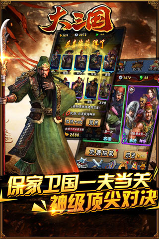 大三国截图