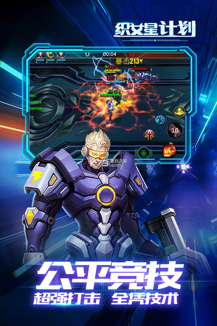 织女星计划截图