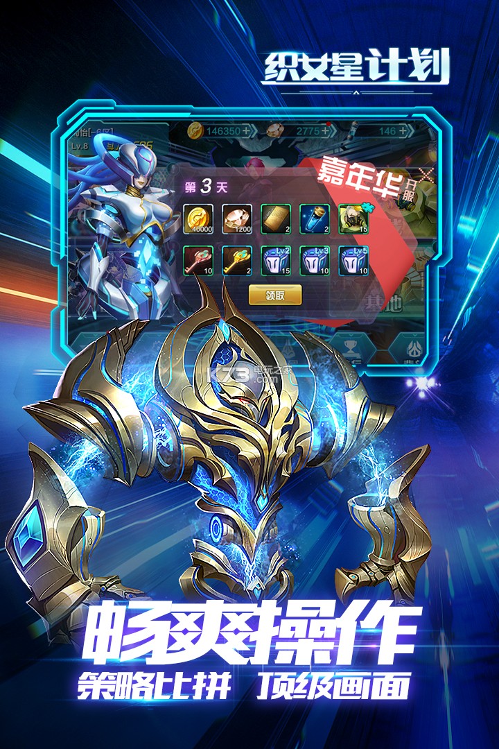 织女星计划截图