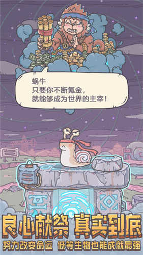 最强蜗牛截图
