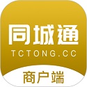 同城通商户端