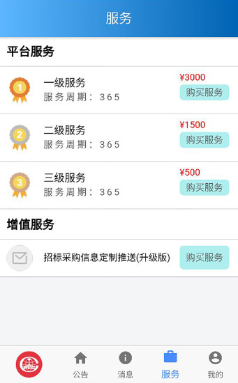 中铁鲁班商务网截图