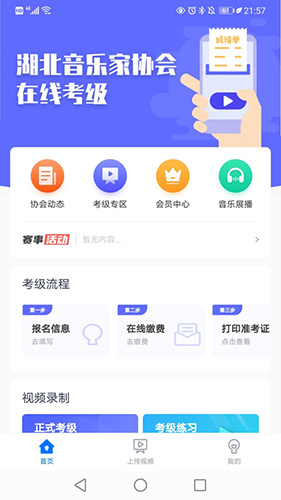 湖北音协在线截图