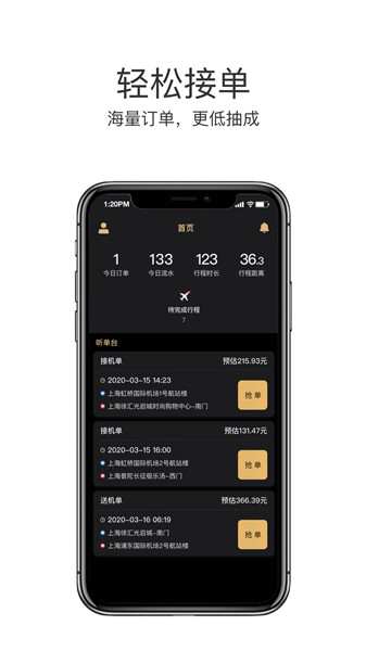 悦道司机平台截图