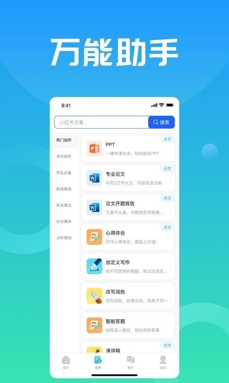 万能小in截图