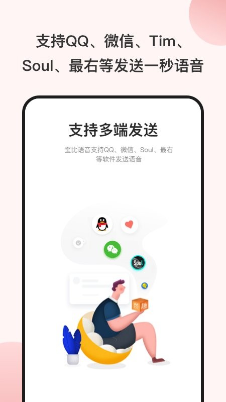 一秒语音包变声器截图