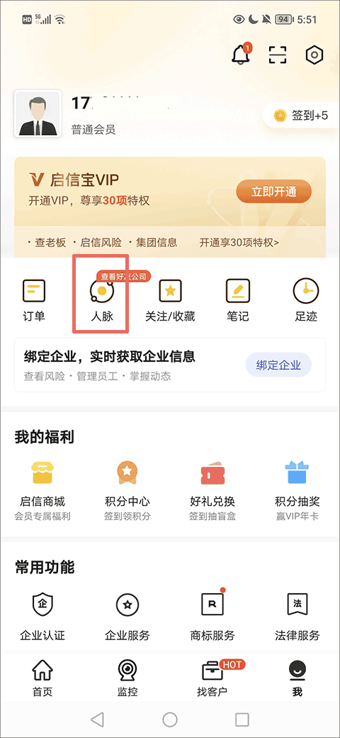 启信宝截图