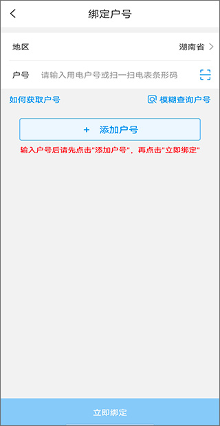 网上国网截图