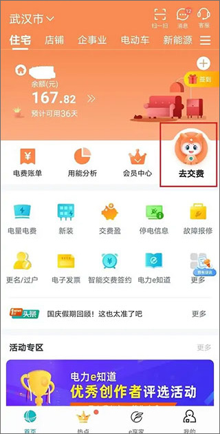 网上国网截图