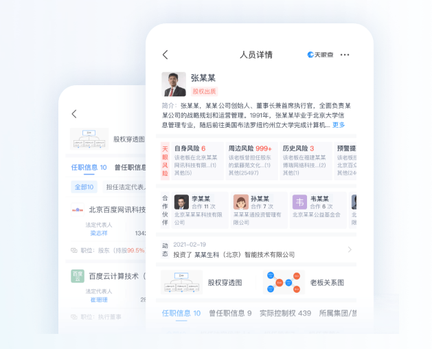 天眼查截图