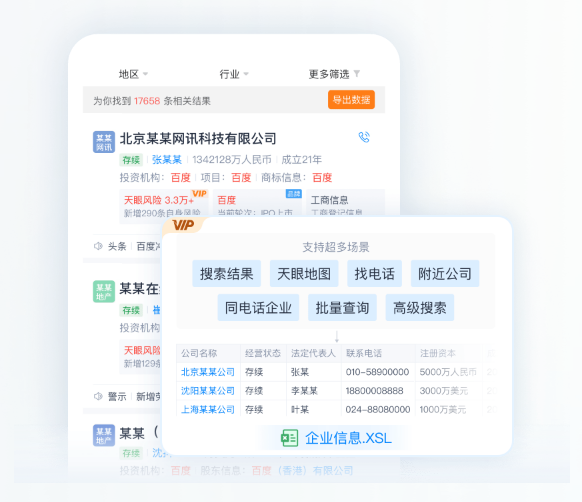 天眼查截图