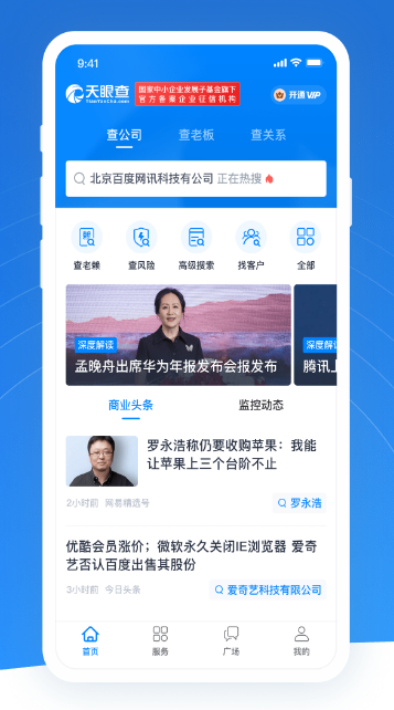 天眼查截图