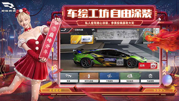 巅峰极速截图