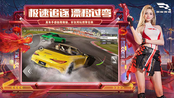 巅峰极速截图