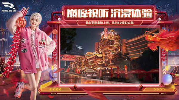 巅峰极速截图