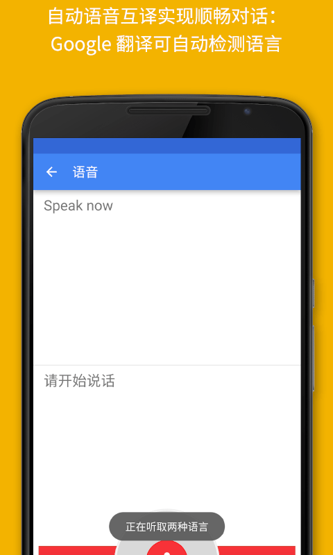 Google翻译截图