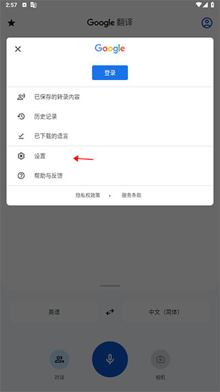 Google翻译截图