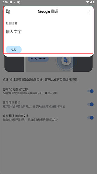 Google翻译截图