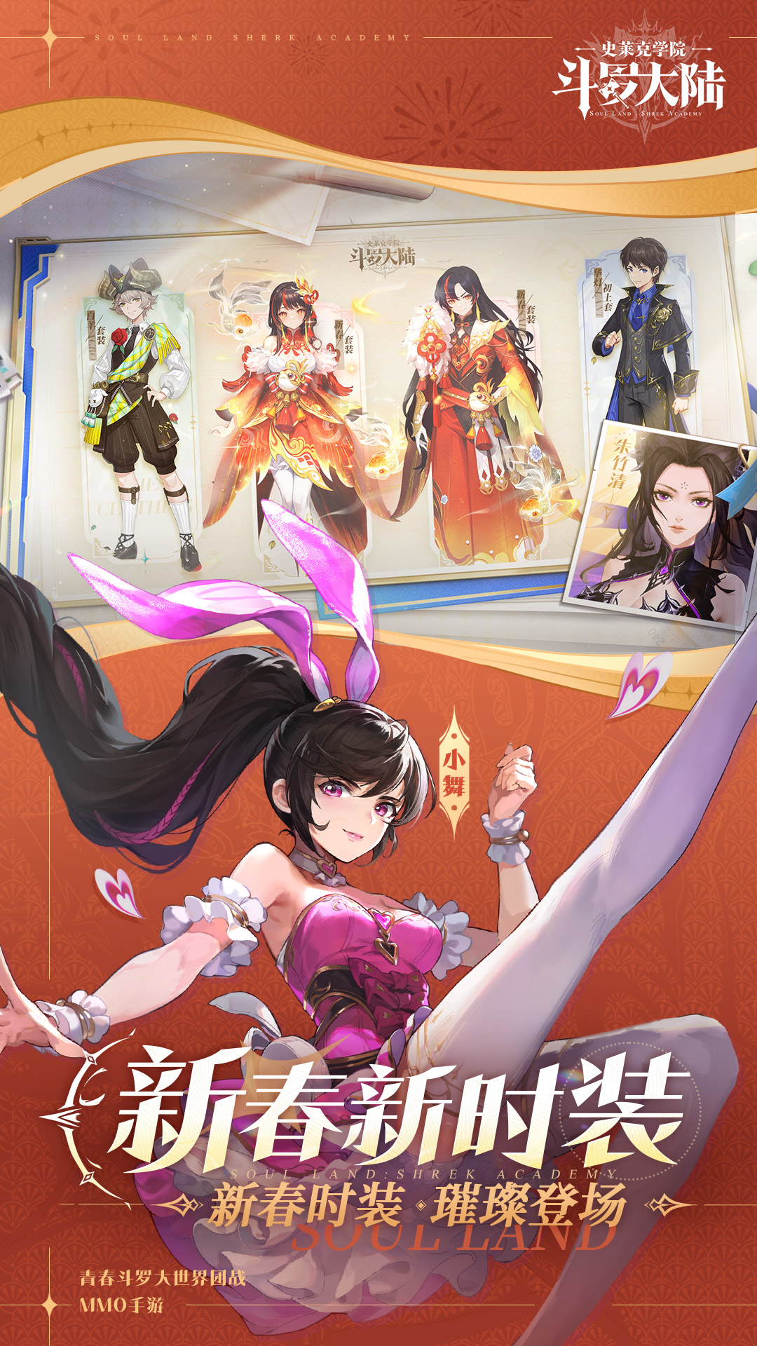 斗罗大陆：史莱克学院截图