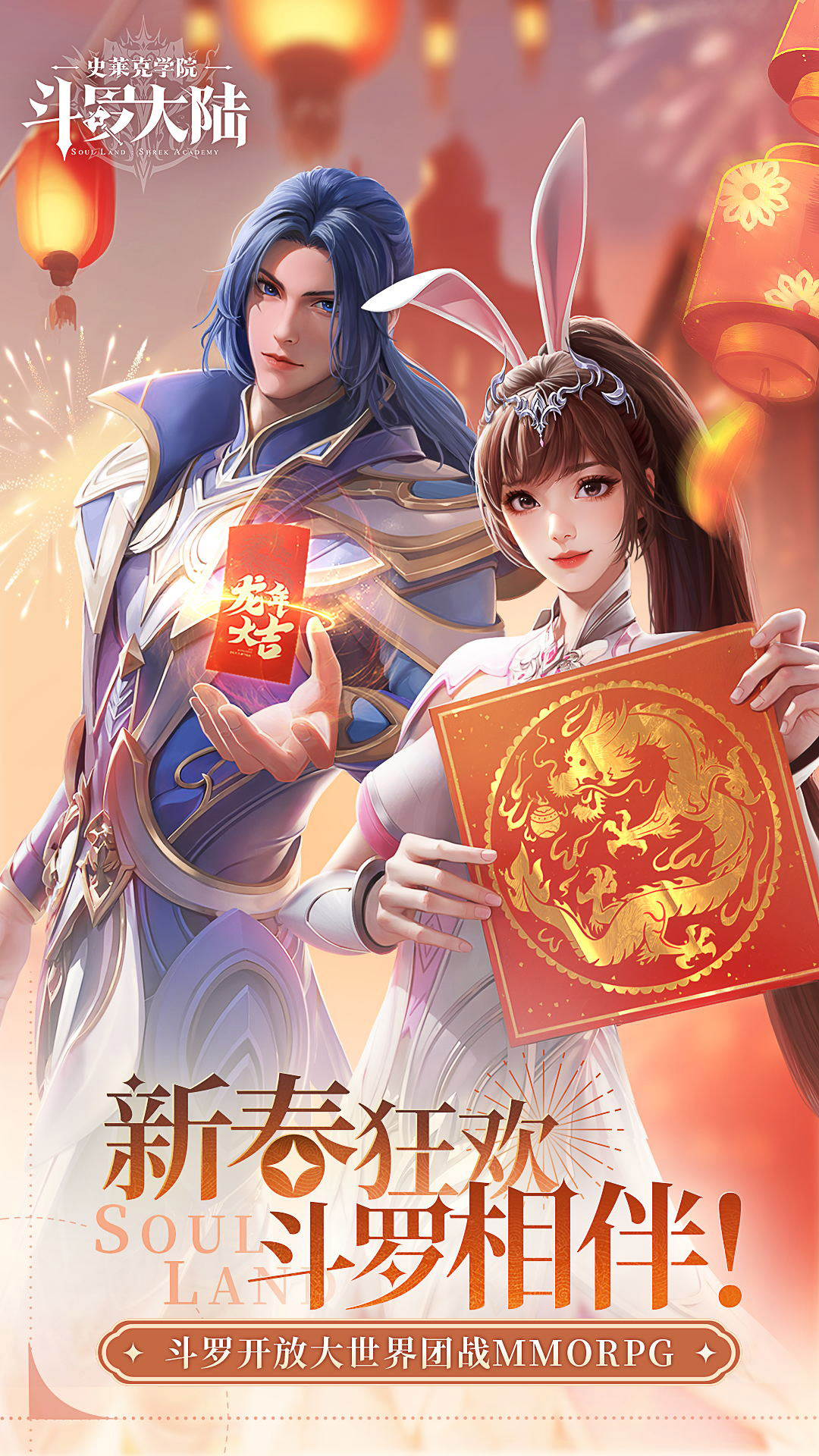 斗罗大陆：史莱克学院截图