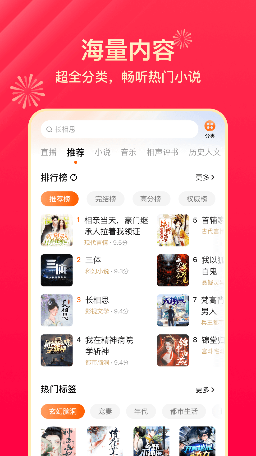 番茄畅听截图